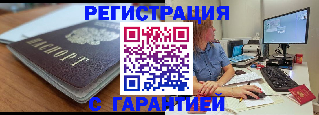 временная регистрация купить в Усть-Куте