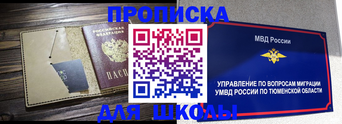 прописка ребенка в Усть-Куте